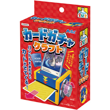 カードガチャクラフト アーテック