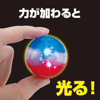 衝撃で光る!インパクトスーパーボール アーテック[学校教材・教育玩具]