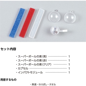 衝撃で光る!インパクトスーパーボール アーテック[学校教材・教育玩具]