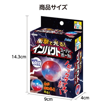 衝撃で光る!インパクトスーパーボール アーテック[学校教材・教育玩具]