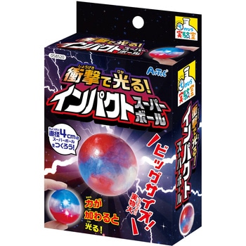 衝撃で光る!インパクトスーパーボール アーテック[学校教材・教育玩具]