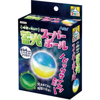 暗闇で光る!?蓄光スーパーボール アーテック[学校教材・教育玩具]