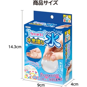 つかめる!不思議な水 アーテック