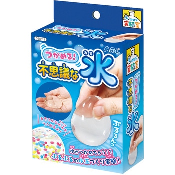 つかめる!不思議な水 アーテック