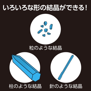 青い宝石結晶キット - アーテック[学校教材・教育玩具]