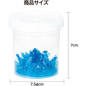 青い宝石結晶キット - アーテック[学校教材・教育玩具]
