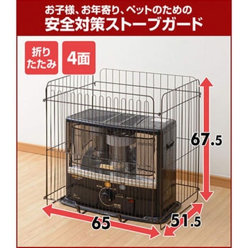 ストーブガード YAMAZEN(山善)