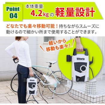 高圧洗浄機 Vittorio Z1 蔵王産業
