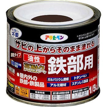 油性 高耐久鉄部用 アサヒペン