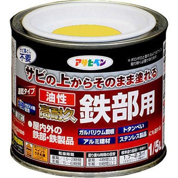 油性 高耐久鉄部用 アサヒペン
