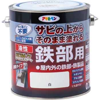 油性 高耐久鉄部用 1缶(0.7L) アサヒペン 【通販サイトMonotaRO】