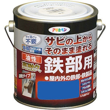油性 高耐久鉄部用 アサヒペン