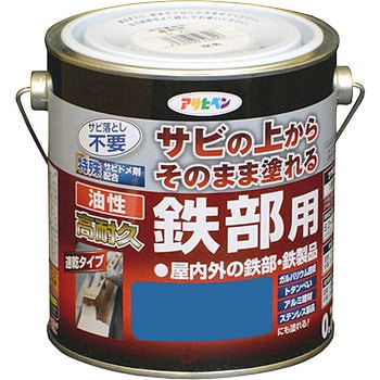 油性 高耐久鉄部用 アサヒペン