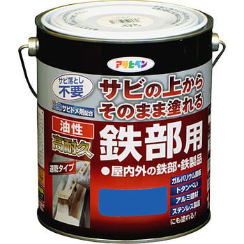 油性 高耐久鉄部用 アサヒペン