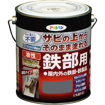 油性 高耐久鉄部用 アサヒペン