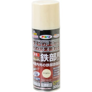 油性 高耐久鉄部用スプレー アサヒペン