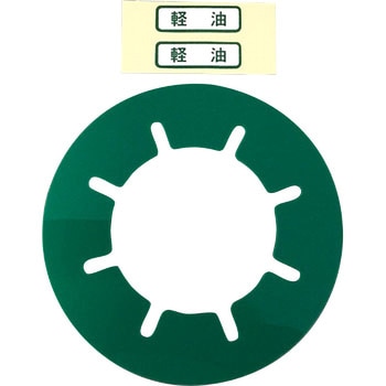 給油間違い防止リング 軽油(グリーン) クリエイト