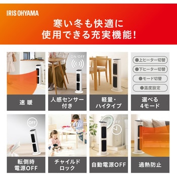 セラミックファンヒーターハイタイプ アイリスオーヤマ