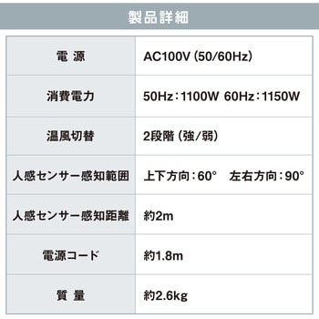 JCH-TW122T-W 人感センサー付きセラミックヒーターダイニング 1台