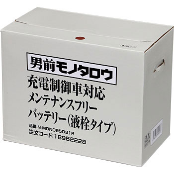 N-MONO95D31R 充電制御車対応メンテナンスフリーバッテリー(液栓タイプ