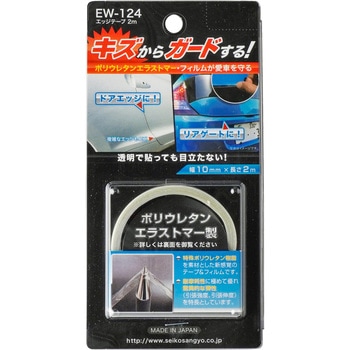 エッジテープ 2M 星光産業