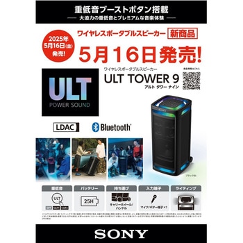 ワイヤレススピーカー重低音ULTシリーズ SONY