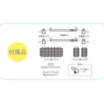 伸縮突っ張りメッシュ棚 エスコ