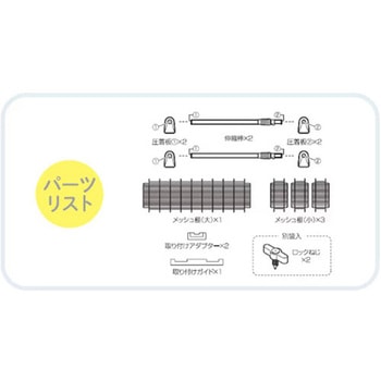 伸縮突っ張りメッシュ棚 エスコ