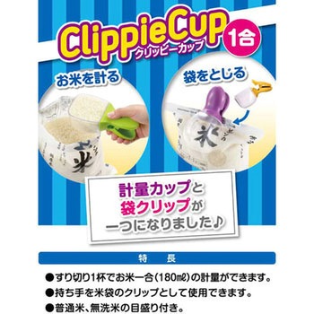 クリッピーカップ 曙産業