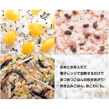 レンジごはん炊き 曙産業