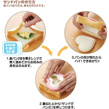 サンドでパンだ 曙産業