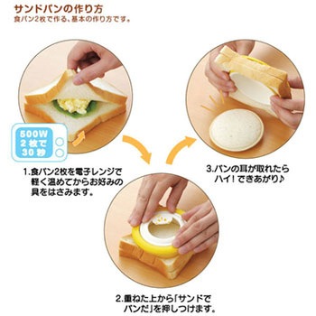 サンドでパンだ 曙産業
