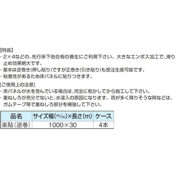 楽貼 逆巻き MIZUKAMI(水上)