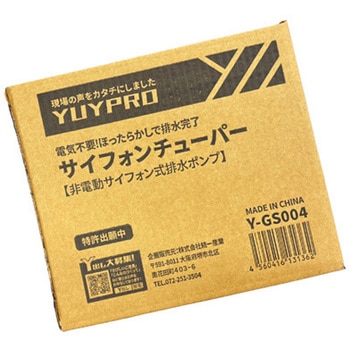 排水ポンプ (サイフォン式) エスコ