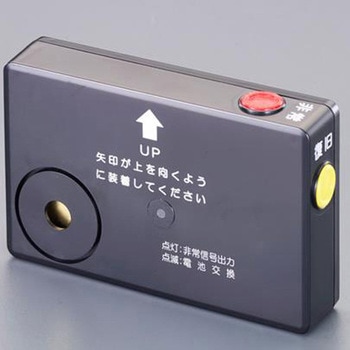 転倒検知警報器 (防爆) エスコ