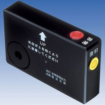 転倒検知警報器 (防爆) エスコ