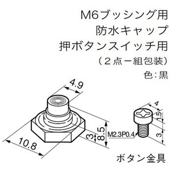 押ボタンスイッチ用防水キャップ エスコ