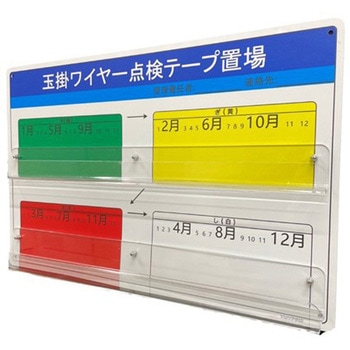 玉掛ワイヤー点検標識 エスコ