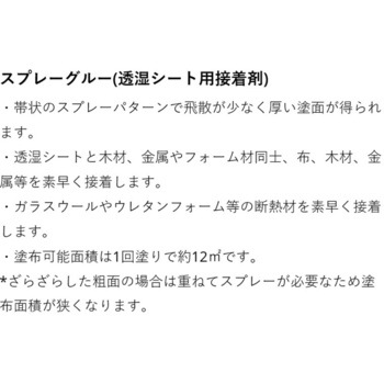ファースト スプレーグルー(透湿シート用接着剤) FIRST(ファースト)