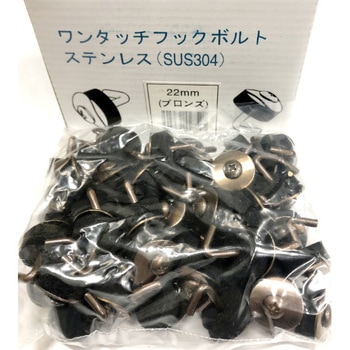 ステンレス ワンタッチフックボルト MIZUKAMI(水上)