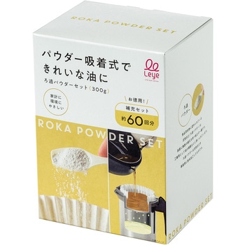 ろ過パウダーセット300g レイエ