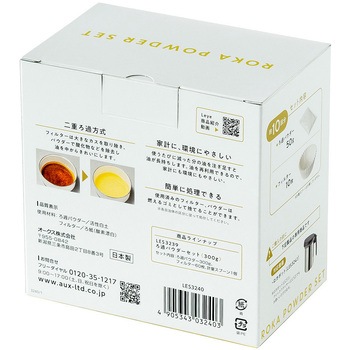 ろ過パウダーセット50g レイエ