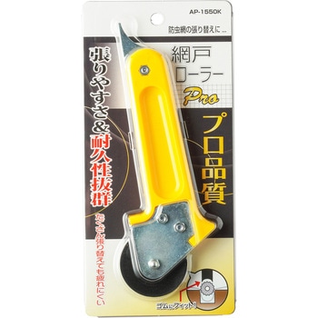 網戸ローラーPRO アイワ金属