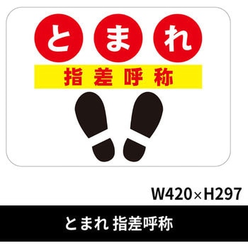 フロアサインシール クリーンテックス・ジャパン