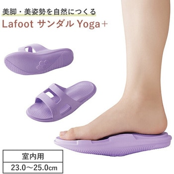 Lafoot 室内用サンダル Yoga+ メイダイ
