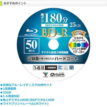 キュリオム 6倍速対応 BD-R (1回録画用) 25GB スピンドルケース 50枚 YAMAZEN(山善)