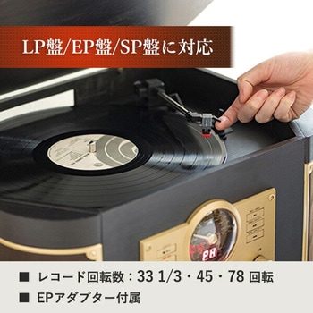 マルチレコードプレーヤー リモコン付き(CD/レコード/カセットテープ/AM FMラジオ/USB/SD) YAMAZEN(山善)