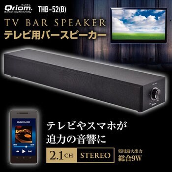 THB-52(B) テレビ用バースピーカー 2.1CH 1台 YAMAZEN(山善) 【通販