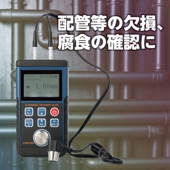 超音波厚さ計 カスタム