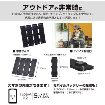 折り畳み式ソーラーパネル充電器 14W オーム電機